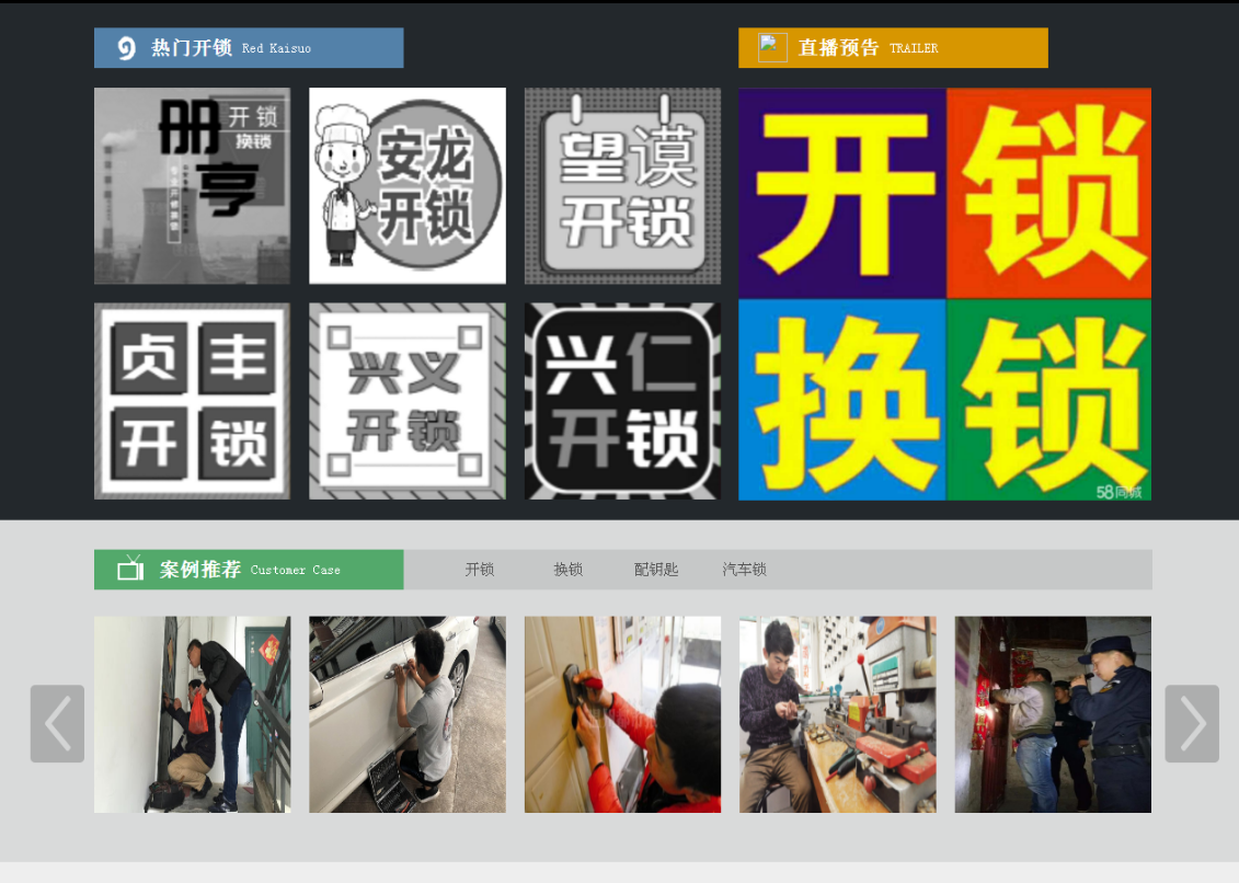 彭场镇黔西南开锁网门户网站